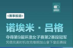 Ming赛事官方发布问鼎冠军新规，澳大利亚队争议不断！
